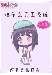 娱乐之天王系统